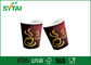 Струитесь кофейные чашки бумаги стены устранимые с крышками, персонализированным логотипом поставщик